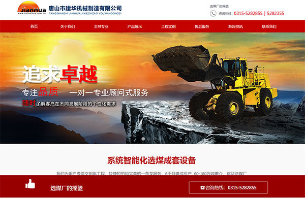 东兴区建华机械有限公司