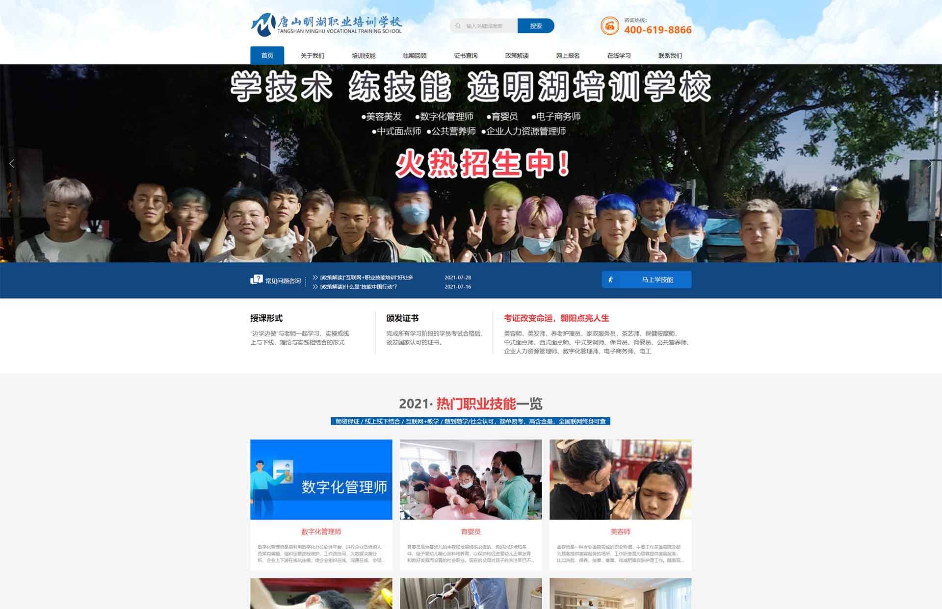东兴区明湖职业培训学校