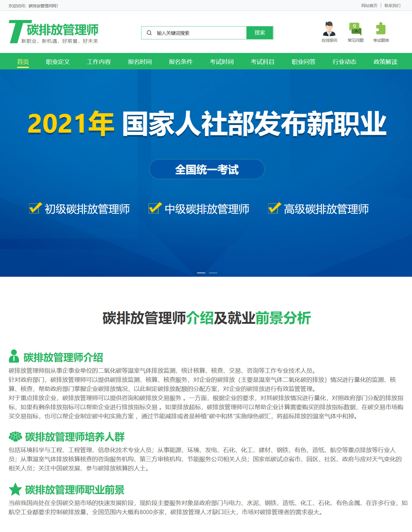 碳排放管理师